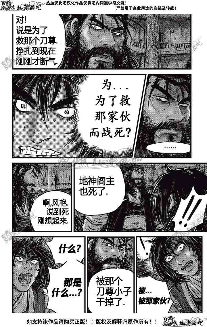 《热血江湖》漫画最新章节第507话免费下拉式在线观看章节第【5】张图片