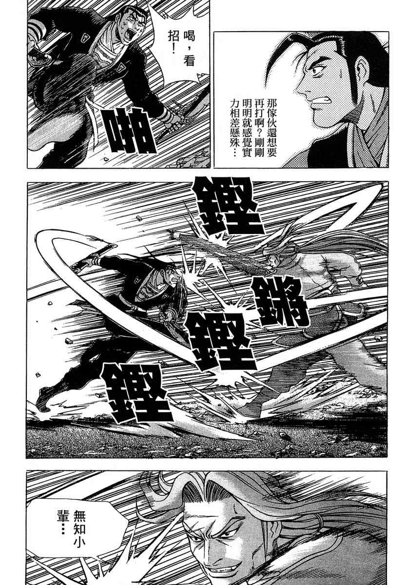 《热血江湖》漫画最新章节第37卷免费下拉式在线观看章节第【54】张图片