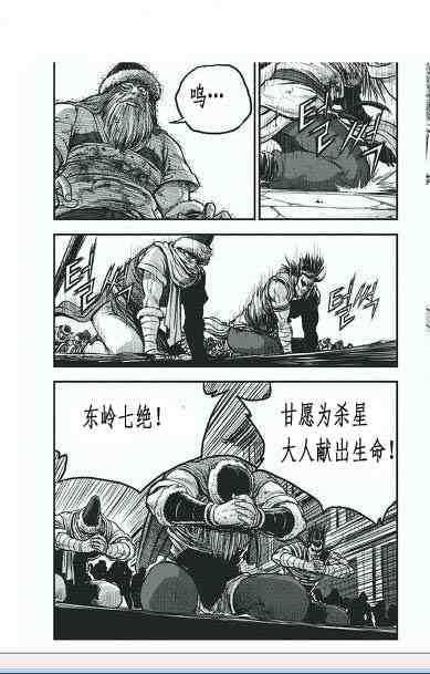 《热血江湖》漫画最新章节第400话免费下拉式在线观看章节第【29】张图片