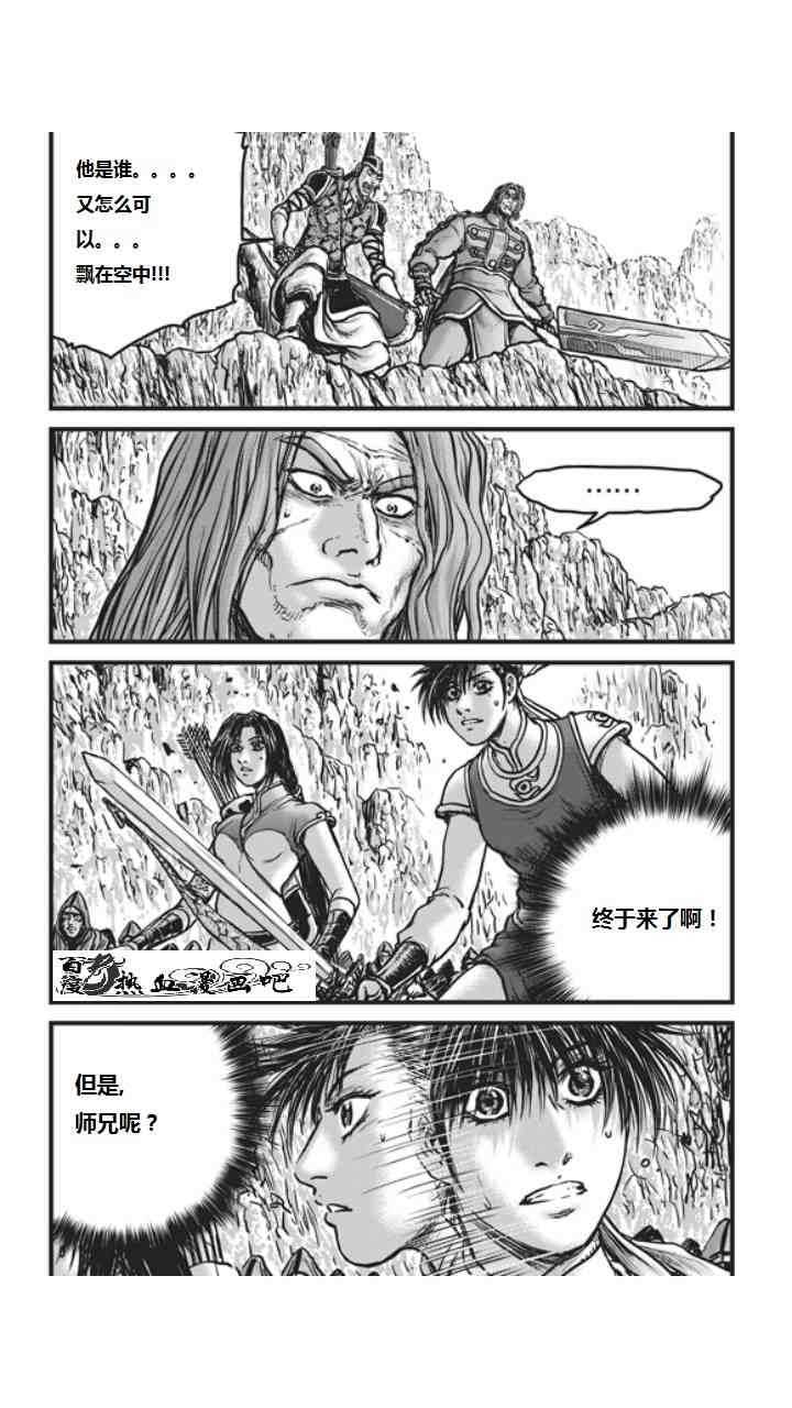 《热血江湖》漫画最新章节第452话免费下拉式在线观看章节第【2】张图片