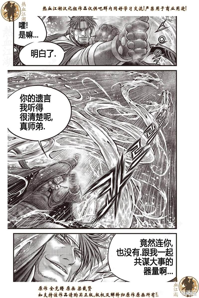 《热血江湖》漫画最新章节第634话免费下拉式在线观看章节第【4】张图片