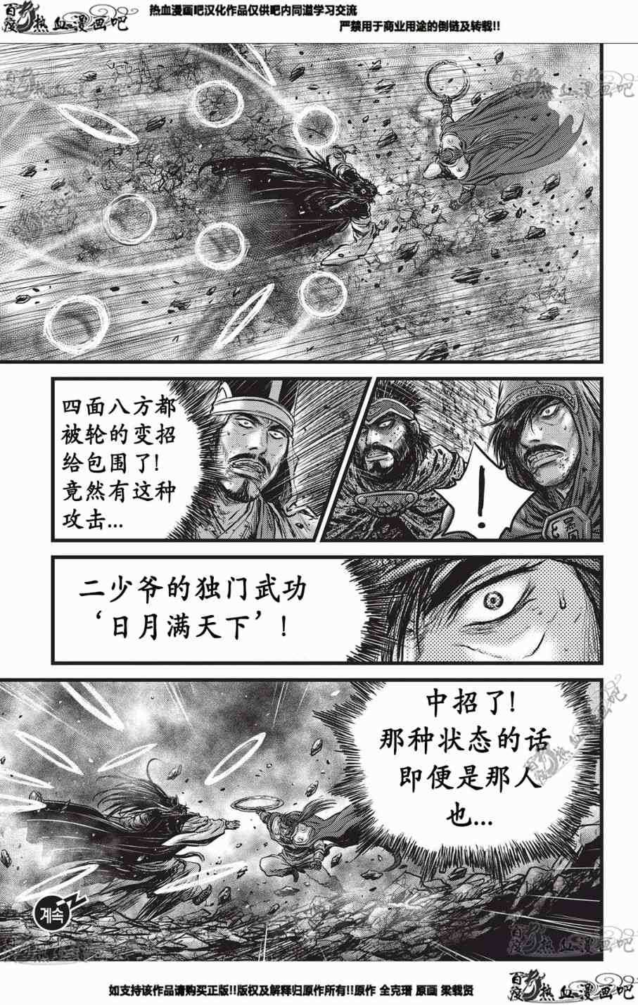 《热血江湖》漫画最新章节第553话免费下拉式在线观看章节第【22】张图片
