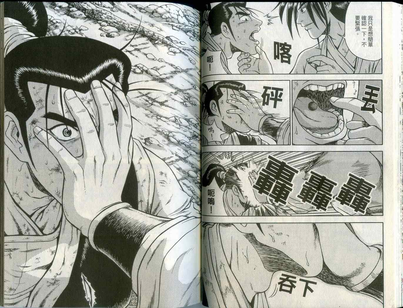 《热血江湖》漫画最新章节第43卷免费下拉式在线观看章节第【35】张图片