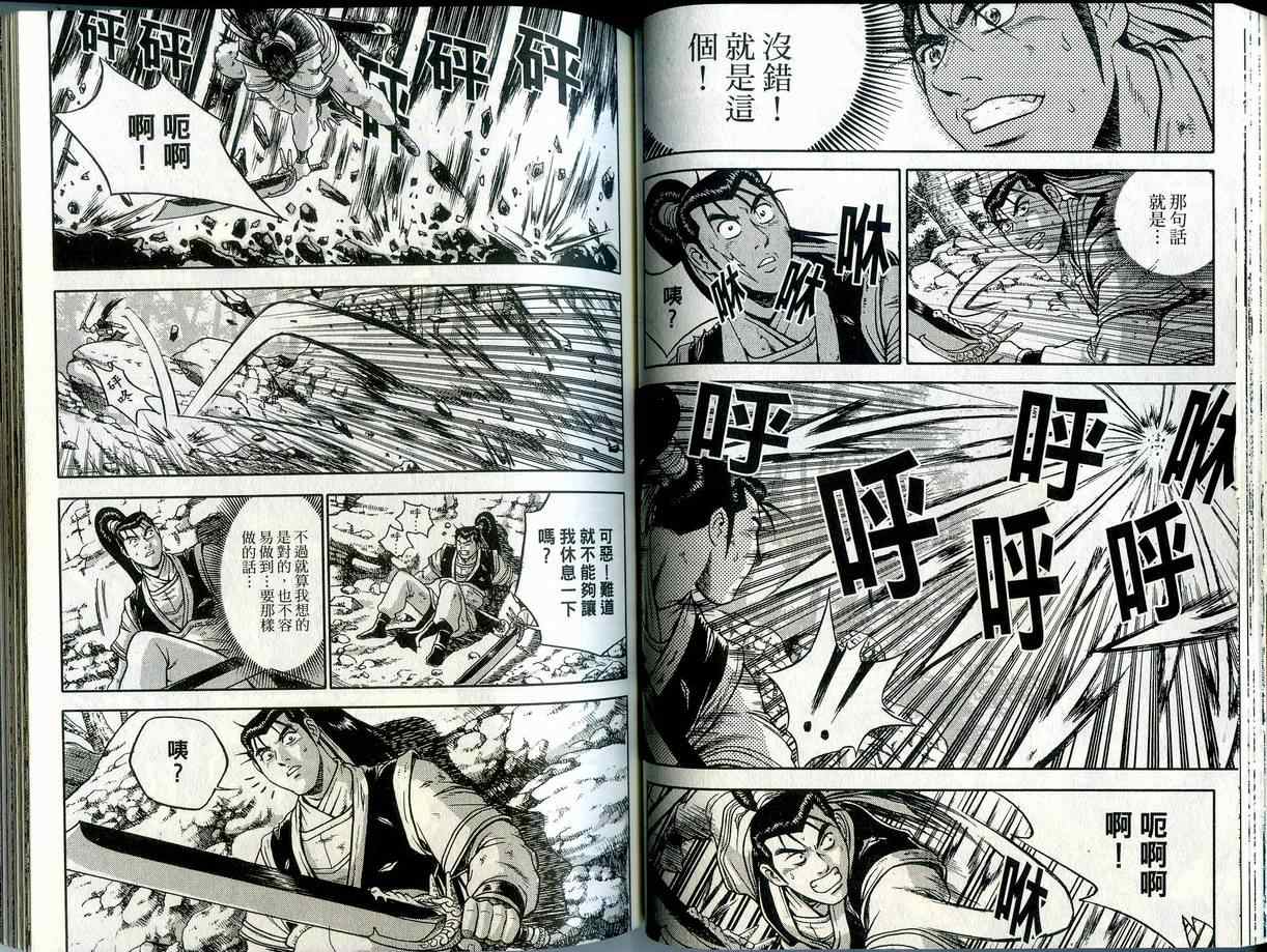 《热血江湖》漫画最新章节第42卷免费下拉式在线观看章节第【41】张图片