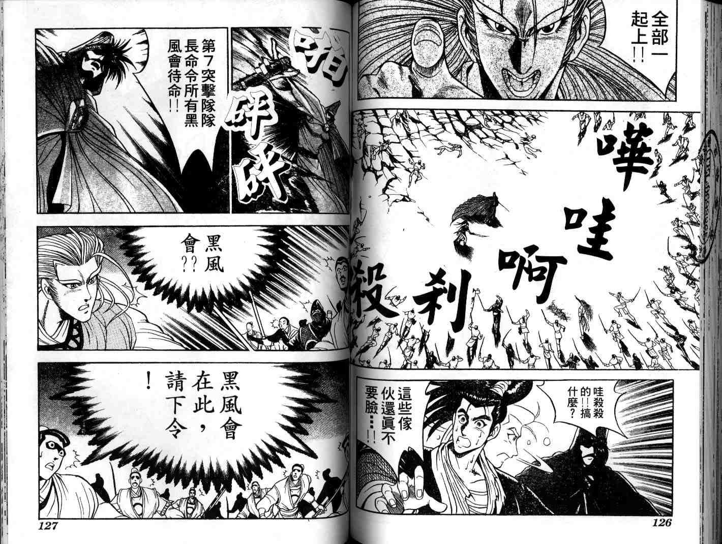 《热血江湖》漫画最新章节第4卷免费下拉式在线观看章节第【62】张图片