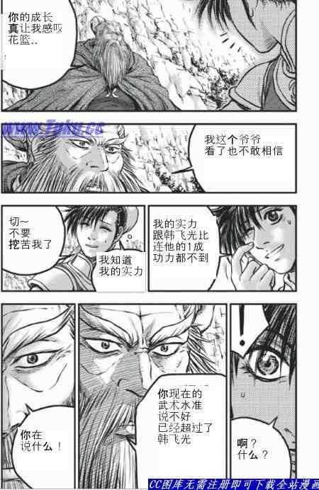 《热血江湖》漫画最新章节第422话免费下拉式在线观看章节第【11】张图片