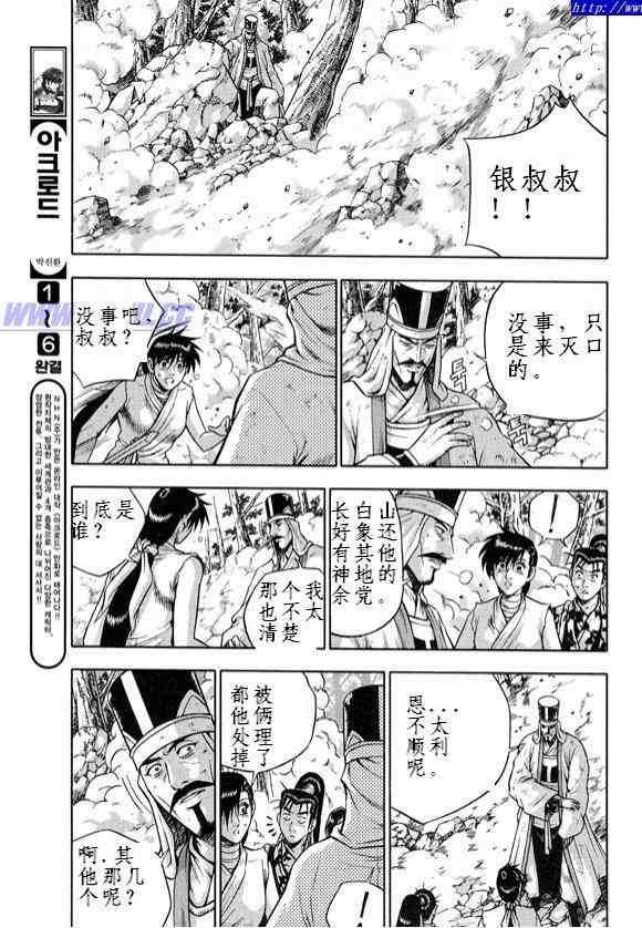 《热血江湖》漫画最新章节第329话免费下拉式在线观看章节第【11】张图片