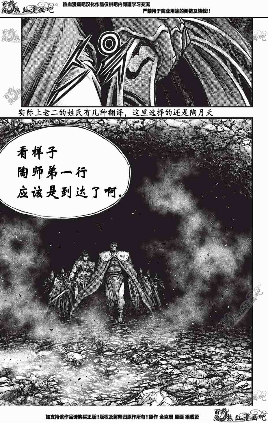 《热血江湖》漫画最新章节第550话免费下拉式在线观看章节第【22】张图片