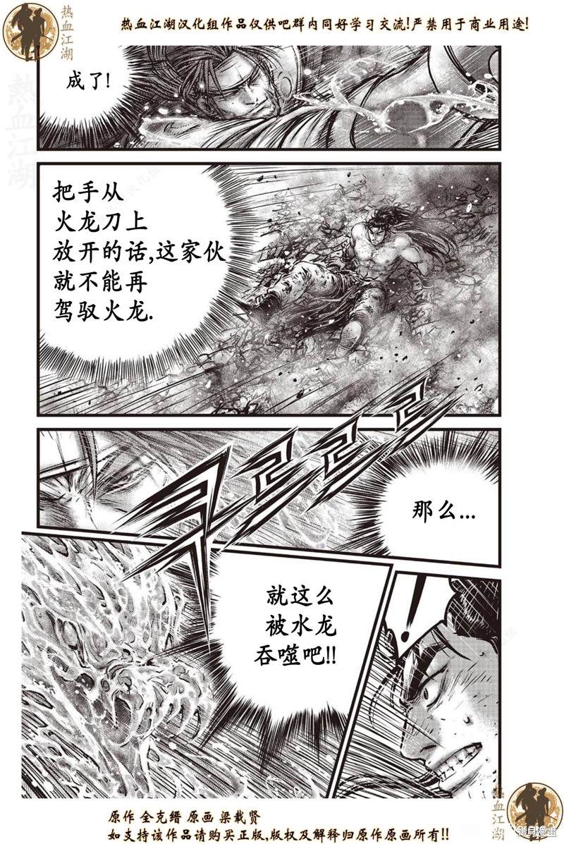 《热血江湖》漫画最新章节第637话免费下拉式在线观看章节第【16】张图片