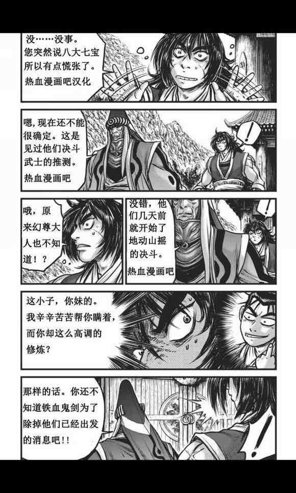 《热血江湖》漫画最新章节第447话免费下拉式在线观看章节第【5】张图片