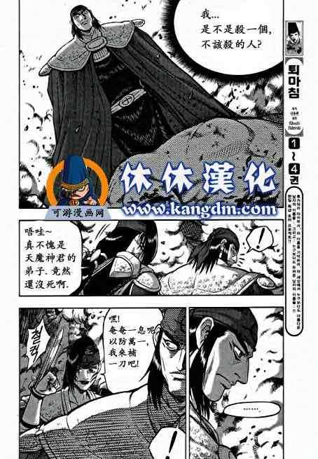 《热血江湖》漫画最新章节第348话免费下拉式在线观看章节第【15】张图片