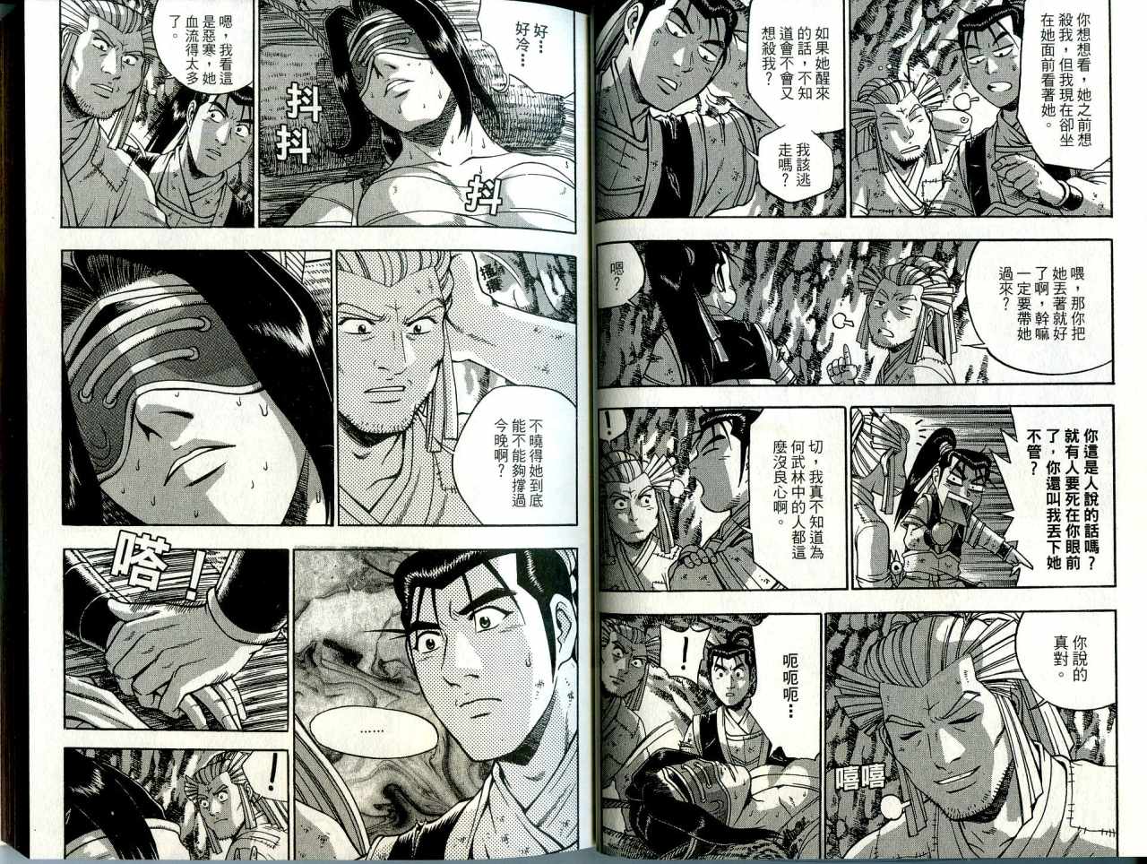 《热血江湖》漫画最新章节第41卷免费下拉式在线观看章节第【11】张图片