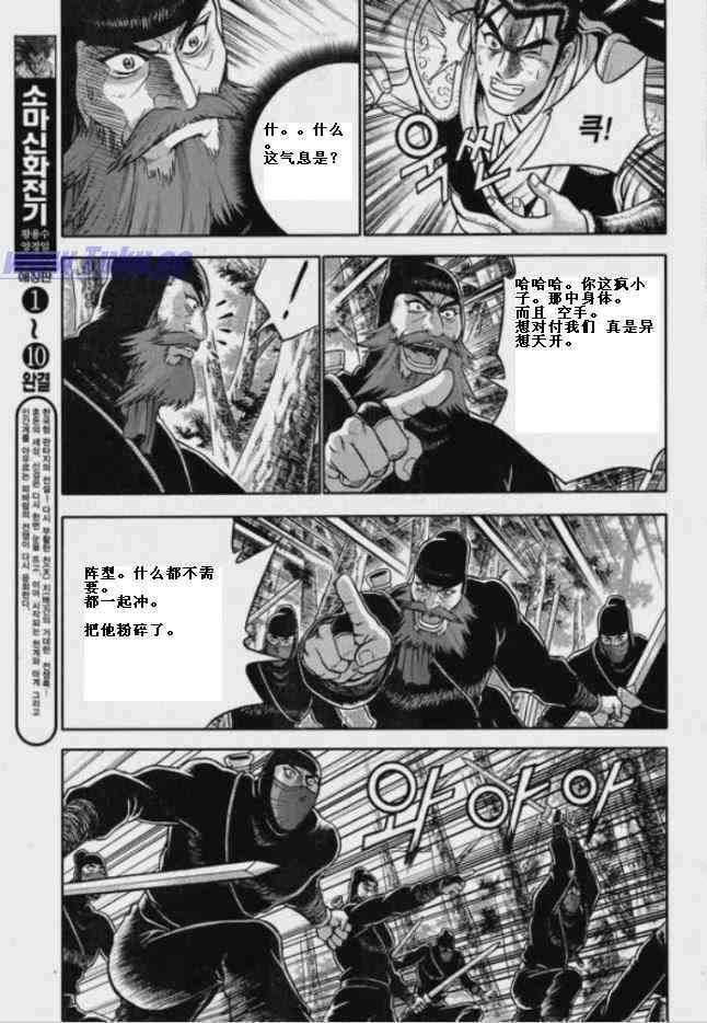 《热血江湖》漫画最新章节第320话免费下拉式在线观看章节第【16】张图片