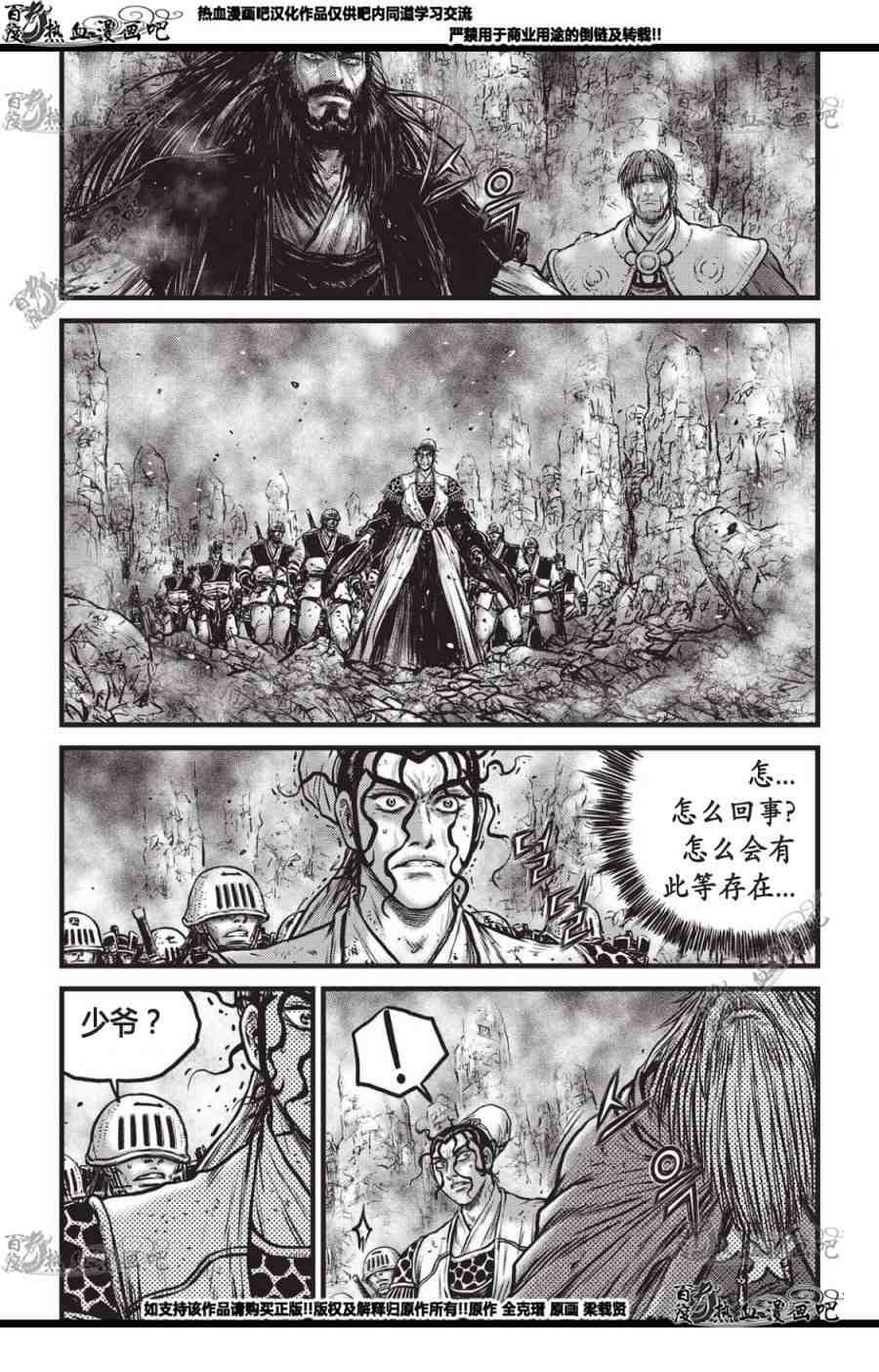 《热血江湖》漫画最新章节第560话免费下拉式在线观看章节第【9】张图片