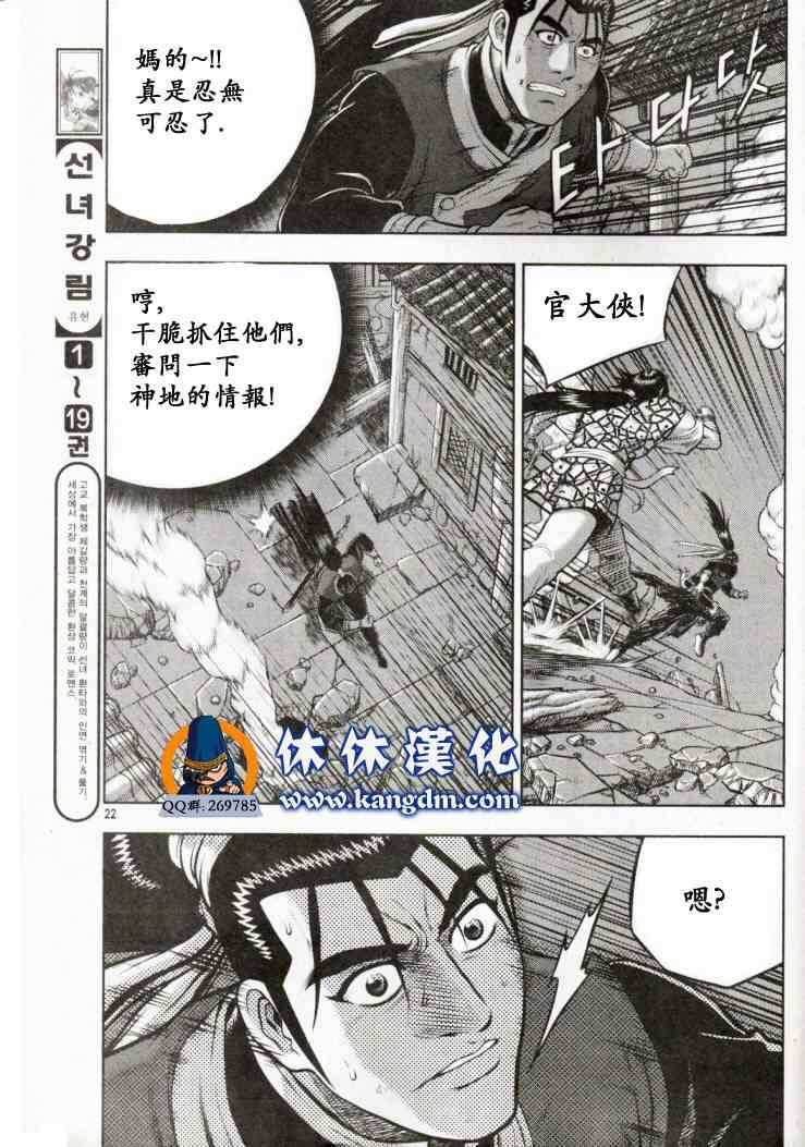 《热血江湖》漫画最新章节第338话免费下拉式在线观看章节第【7】张图片