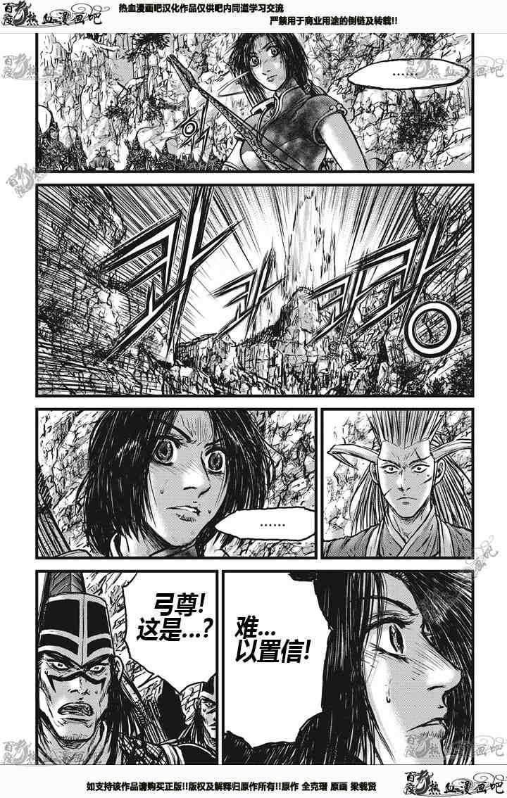 《热血江湖》漫画最新章节第539话免费下拉式在线观看章节第【10】张图片