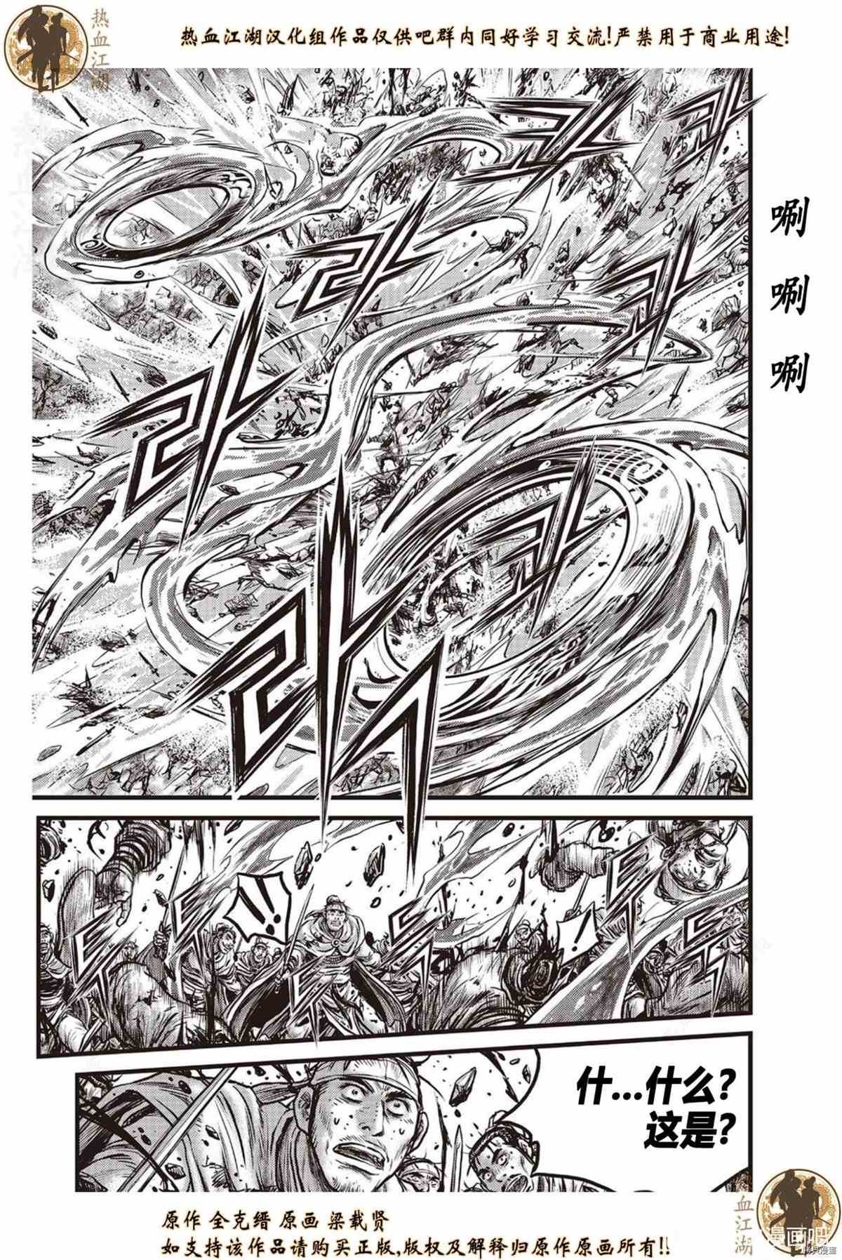 《热血江湖》漫画最新章节第620话免费下拉式在线观看章节第【16】张图片