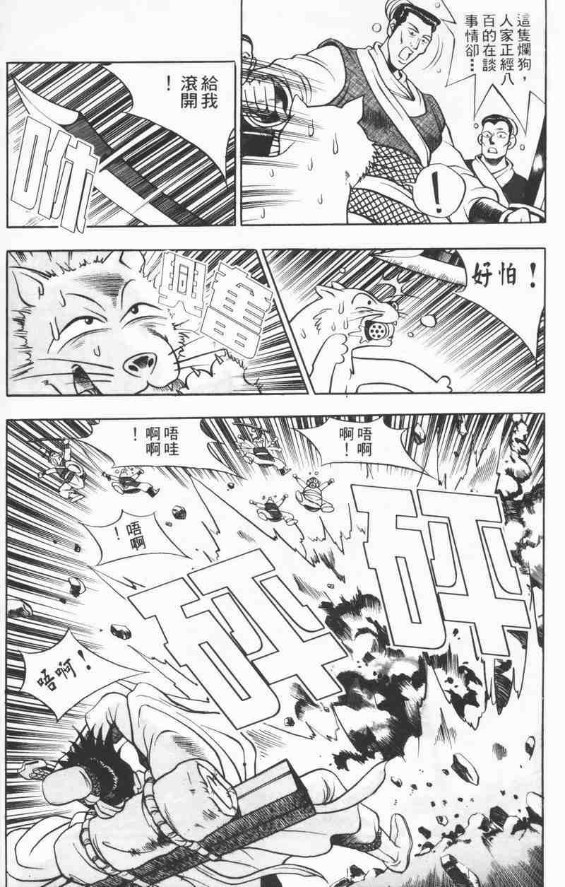 《热血江湖》漫画最新章节第8卷免费下拉式在线观看章节第【94】张图片