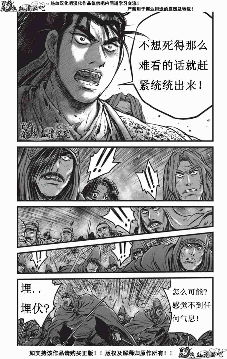 《热血江湖》漫画最新章节第506话免费下拉式在线观看章节第【13】张图片