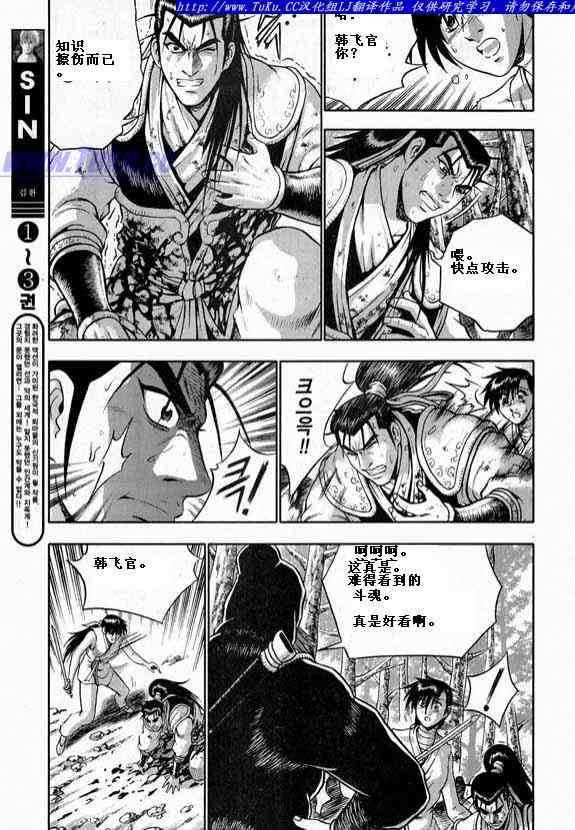 《热血江湖》漫画最新章节第321话免费下拉式在线观看章节第【18】张图片