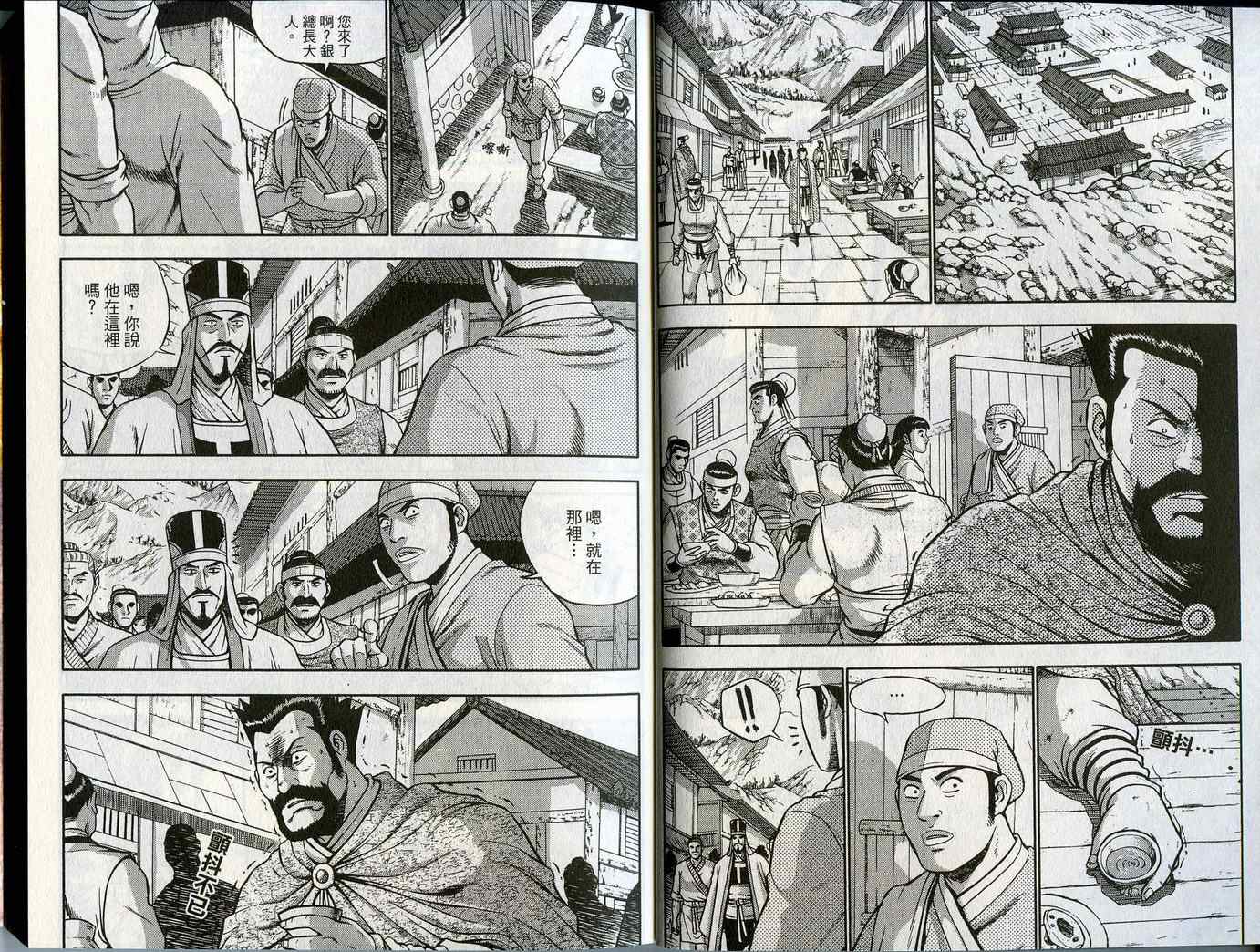 《热血江湖》漫画最新章节第45卷免费下拉式在线观看章节第【3】张图片