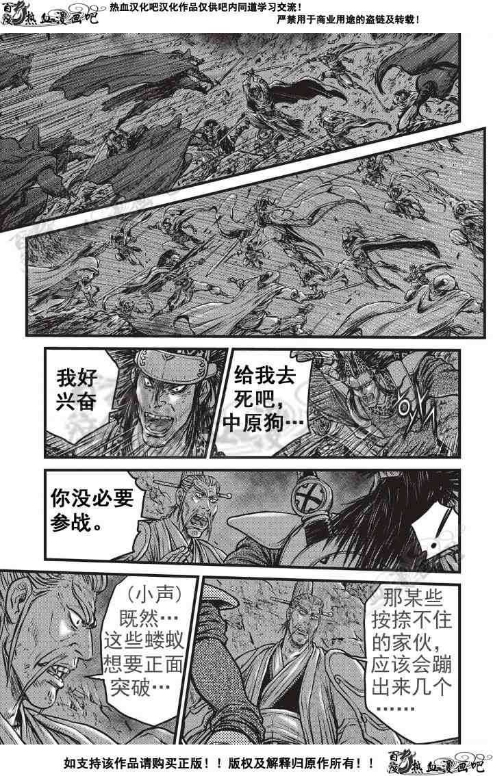 《热血江湖》漫画最新章节第499话免费下拉式在线观看章节第【7】张图片