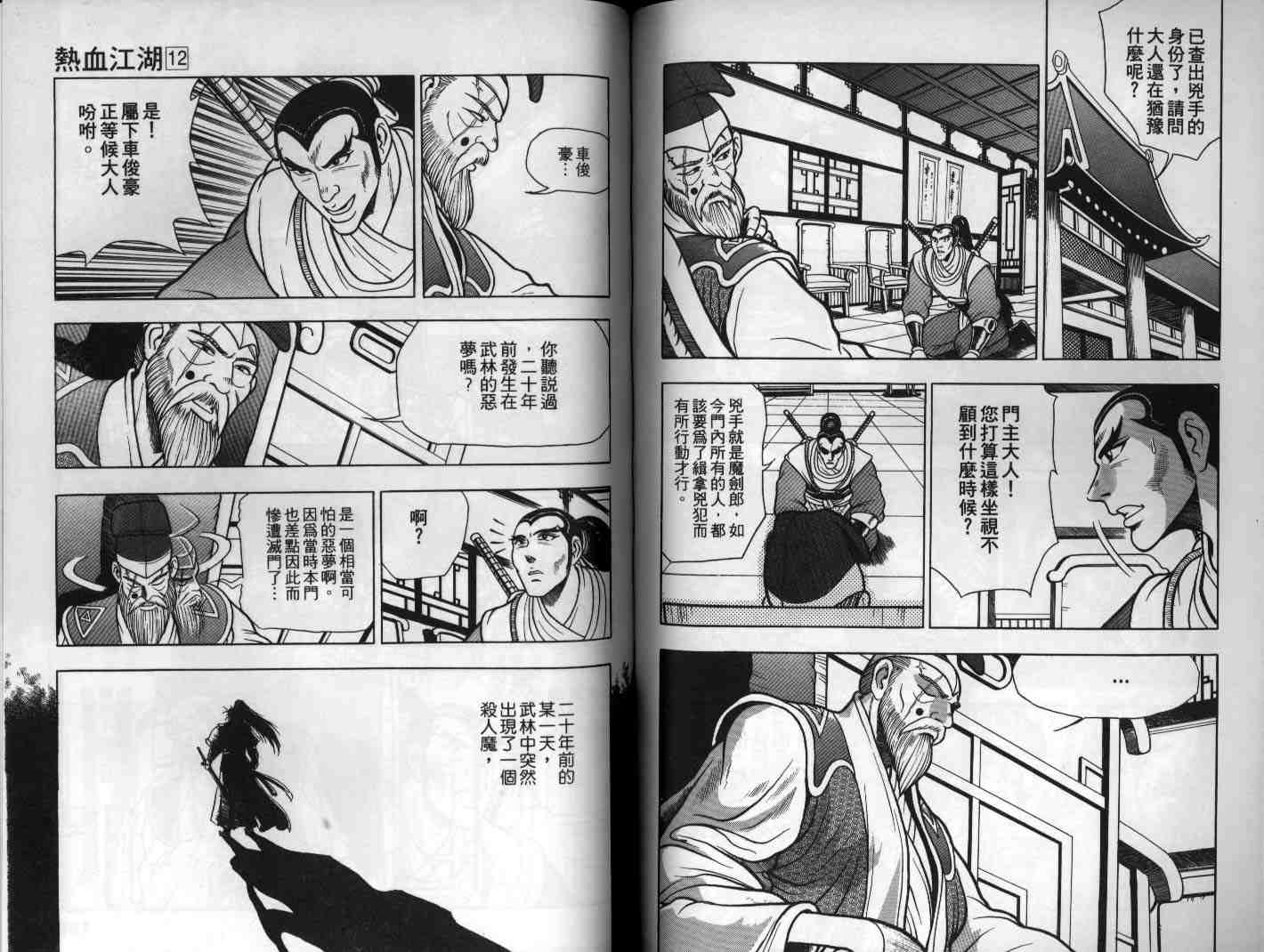 《热血江湖》漫画最新章节第12卷免费下拉式在线观看章节第【57】张图片