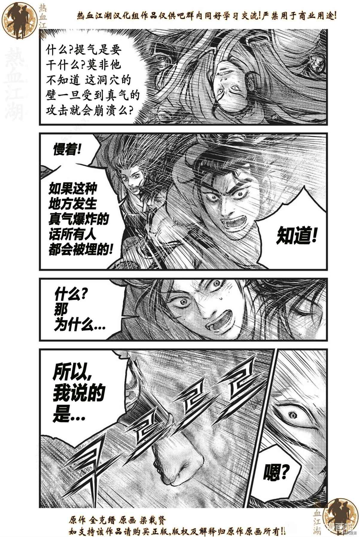 《热血江湖》漫画最新章节第627话免费下拉式在线观看章节第【7】张图片