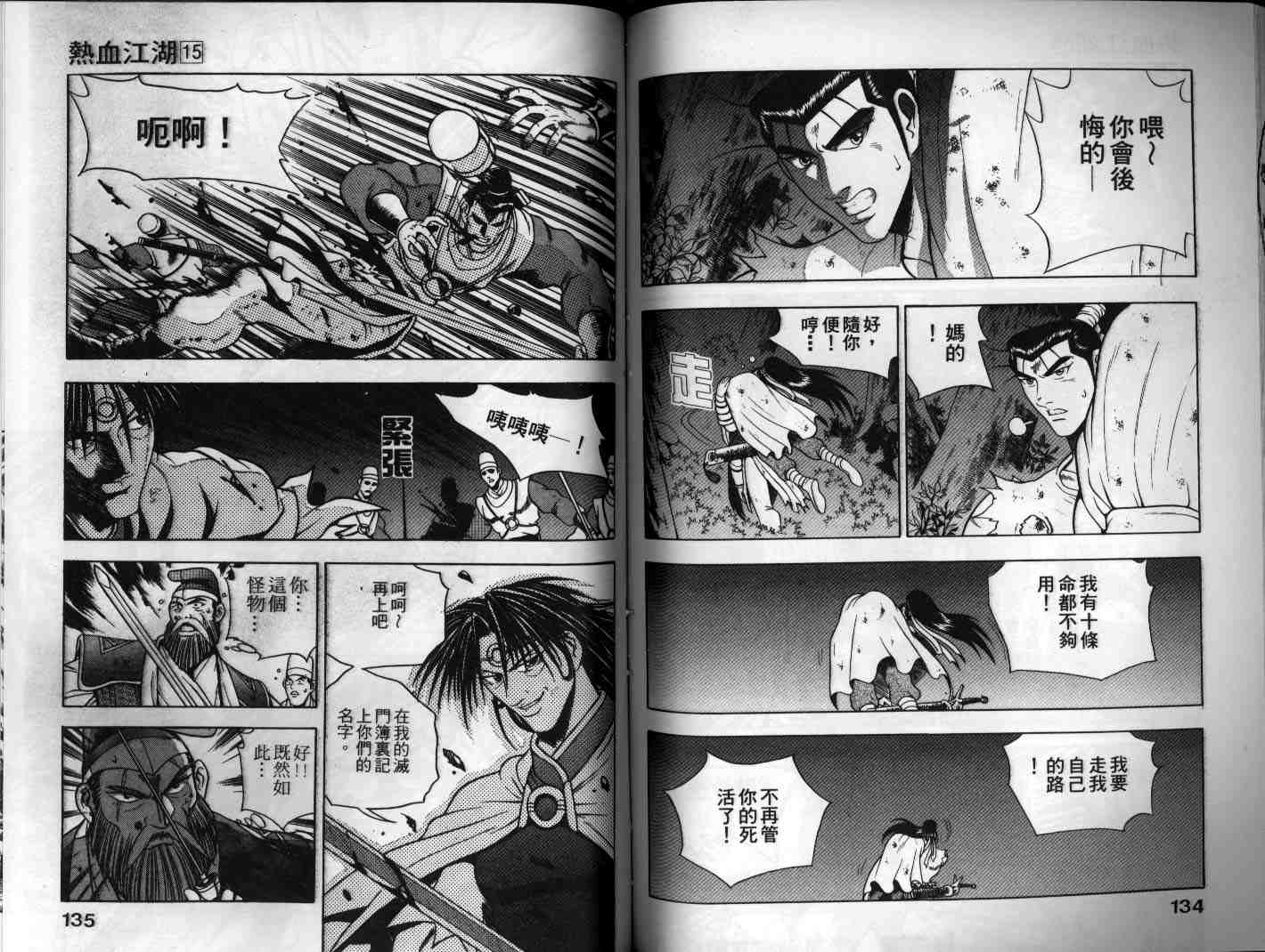 《热血江湖》漫画最新章节第15卷免费下拉式在线观看章节第【67】张图片