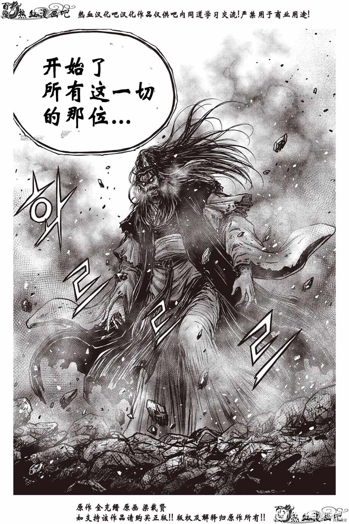 《热血江湖》漫画最新章节第618话免费下拉式在线观看章节第【12】张图片