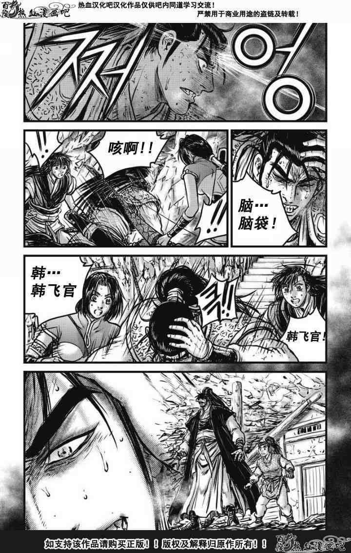 《热血江湖》漫画最新章节第477话免费下拉式在线观看章节第【7】张图片
