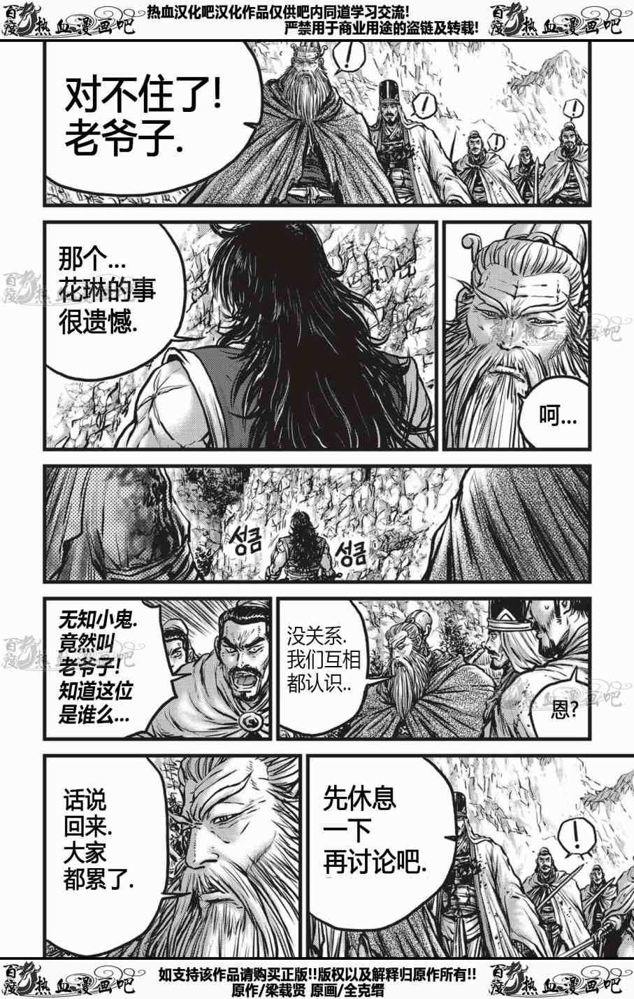 《热血江湖》漫画最新章节第535话免费下拉式在线观看章节第【19】张图片