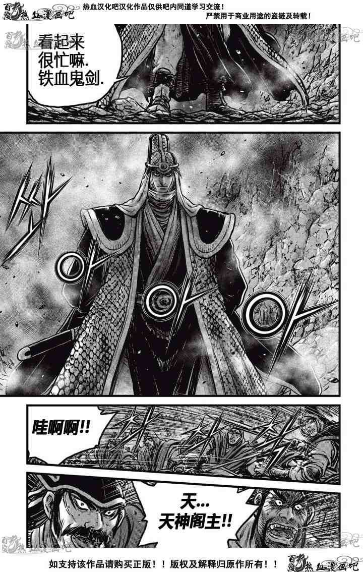 《热血江湖》漫画最新章节第517话免费下拉式在线观看章节第【8】张图片