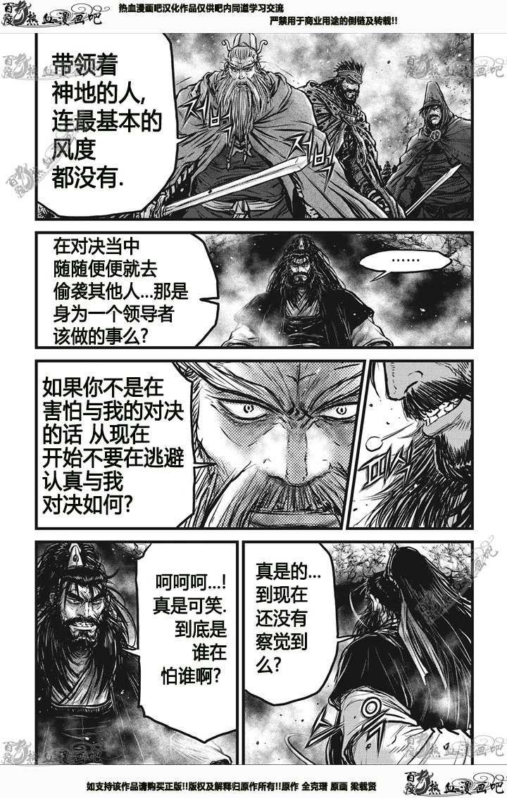 《热血江湖》漫画最新章节第544话免费下拉式在线观看章节第【14】张图片