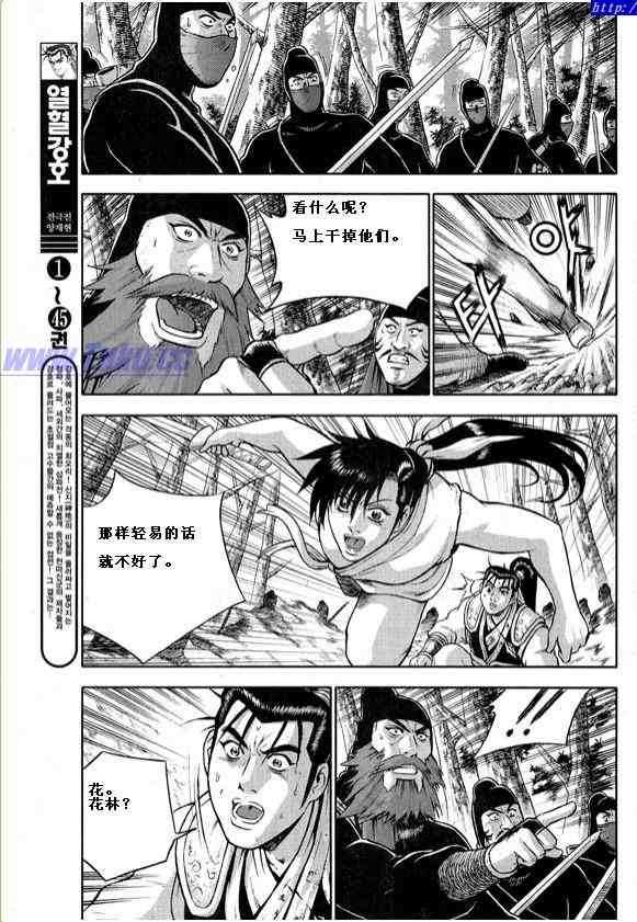 《热血江湖》漫画最新章节第322话免费下拉式在线观看章节第【3】张图片