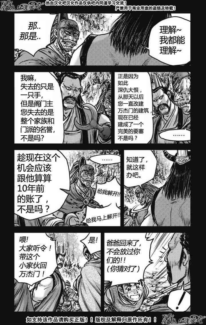 《热血江湖》漫画最新章节第478话免费下拉式在线观看章节第【14】张图片