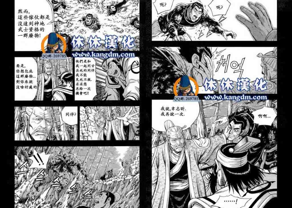 《热血江湖》漫画最新章节第343话免费下拉式在线观看章节第【17】张图片