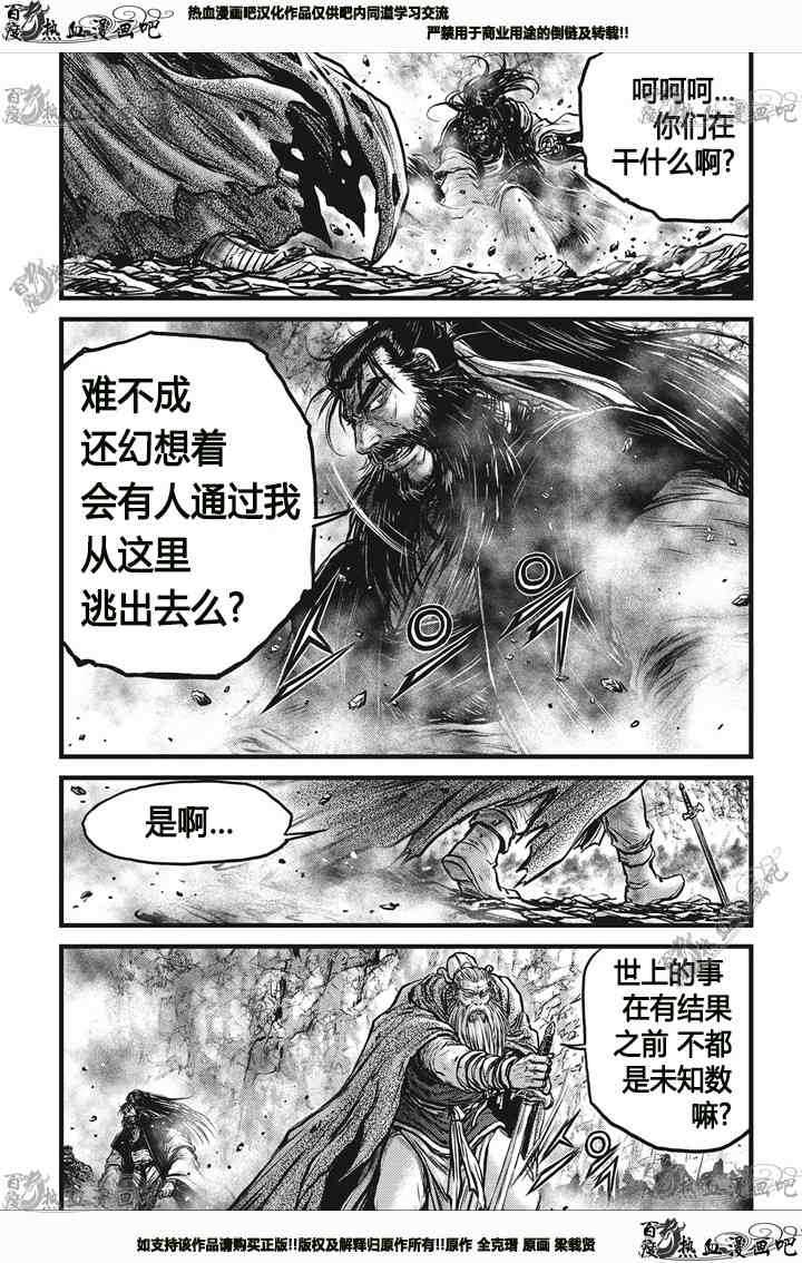 《热血江湖》漫画最新章节第543话免费下拉式在线观看章节第【30】张图片