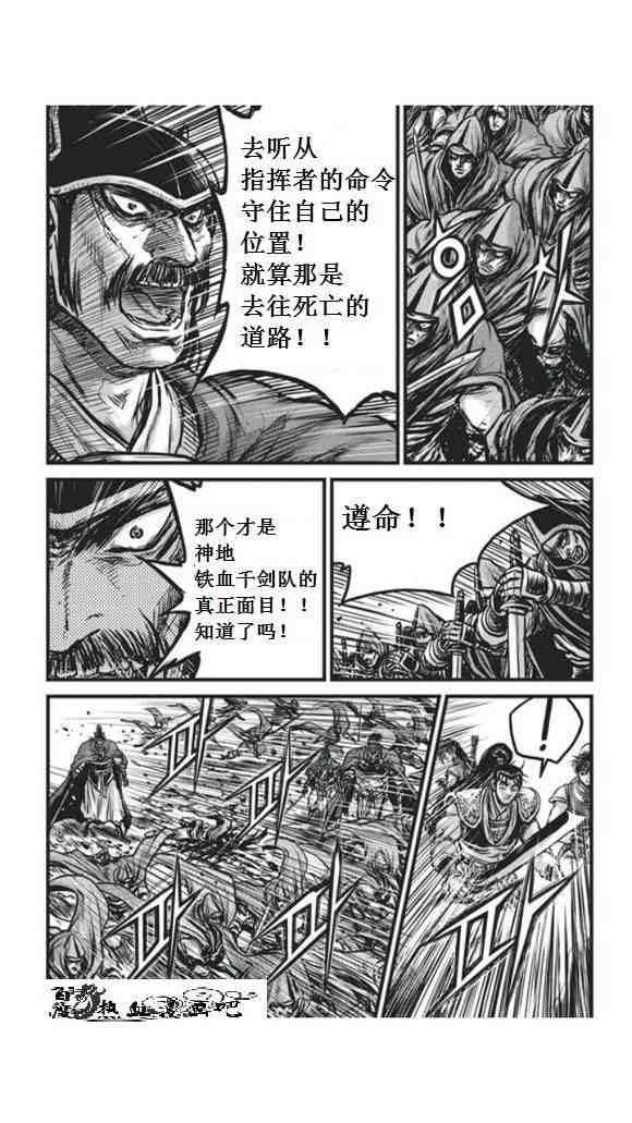 《热血江湖》漫画最新章节第450话免费下拉式在线观看章节第【13】张图片