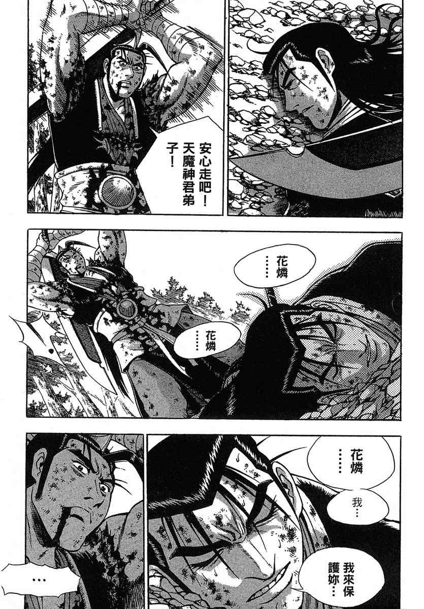 《热血江湖》漫画最新章节第38卷免费下拉式在线观看章节第【148】张图片