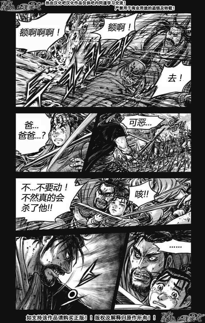 《热血江湖》漫画最新章节第478话免费下拉式在线观看章节第【8】张图片