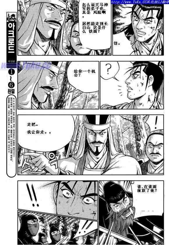 《热血江湖》漫画最新章节第322话免费下拉式在线观看章节第【18】张图片