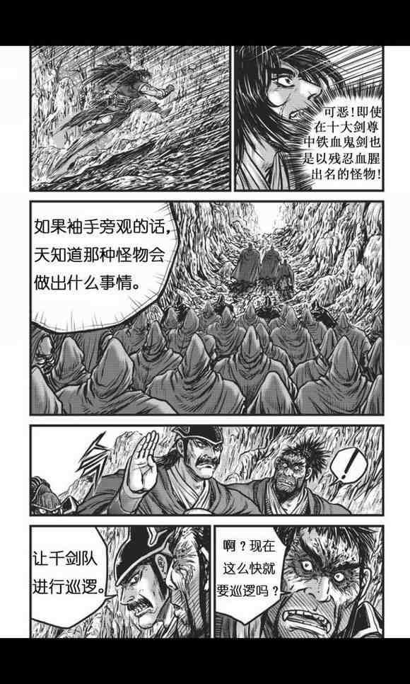 《热血江湖》漫画最新章节第447话免费下拉式在线观看章节第【8】张图片