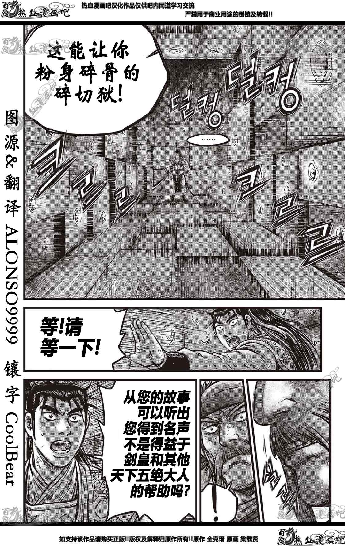 《热血江湖》漫画最新章节第581话免费下拉式在线观看章节第【11】张图片