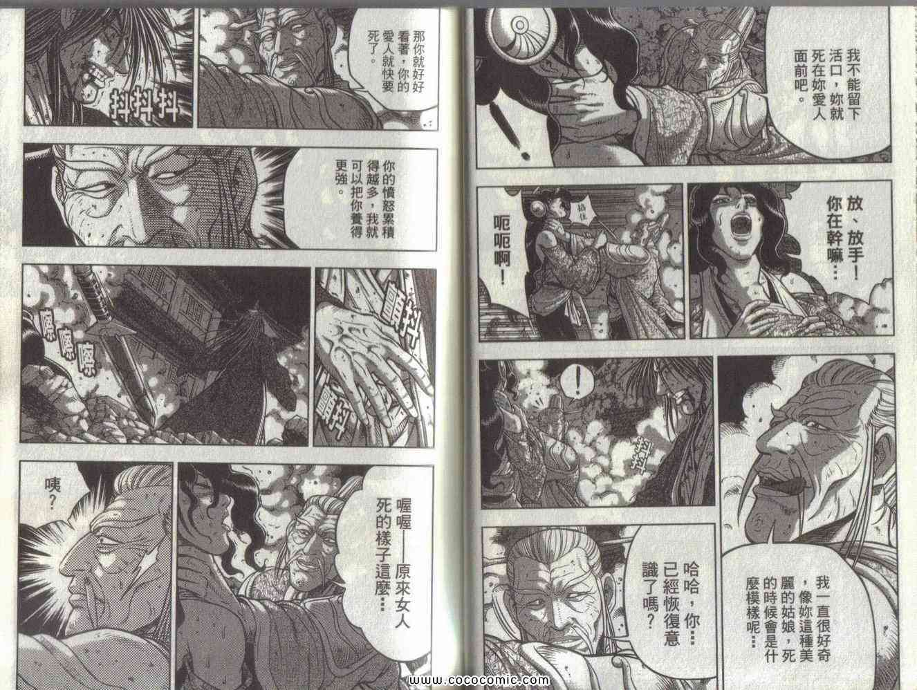 《热血江湖》漫画最新章节第51卷免费下拉式在线观看章节第【18】张图片