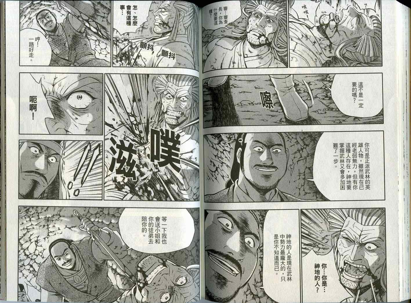 《热血江湖》漫画最新章节第45卷免费下拉式在线观看章节第【80】张图片