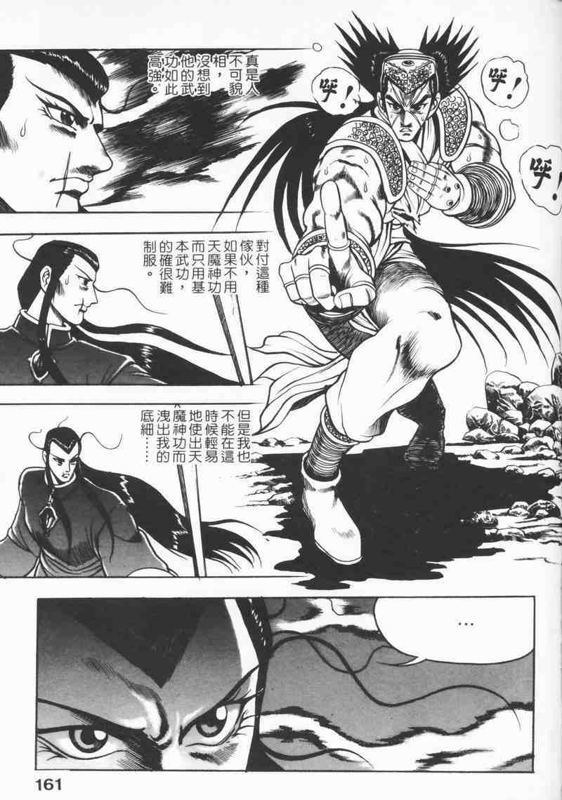 《热血江湖》漫画最新章节第8卷免费下拉式在线观看章节第【158】张图片