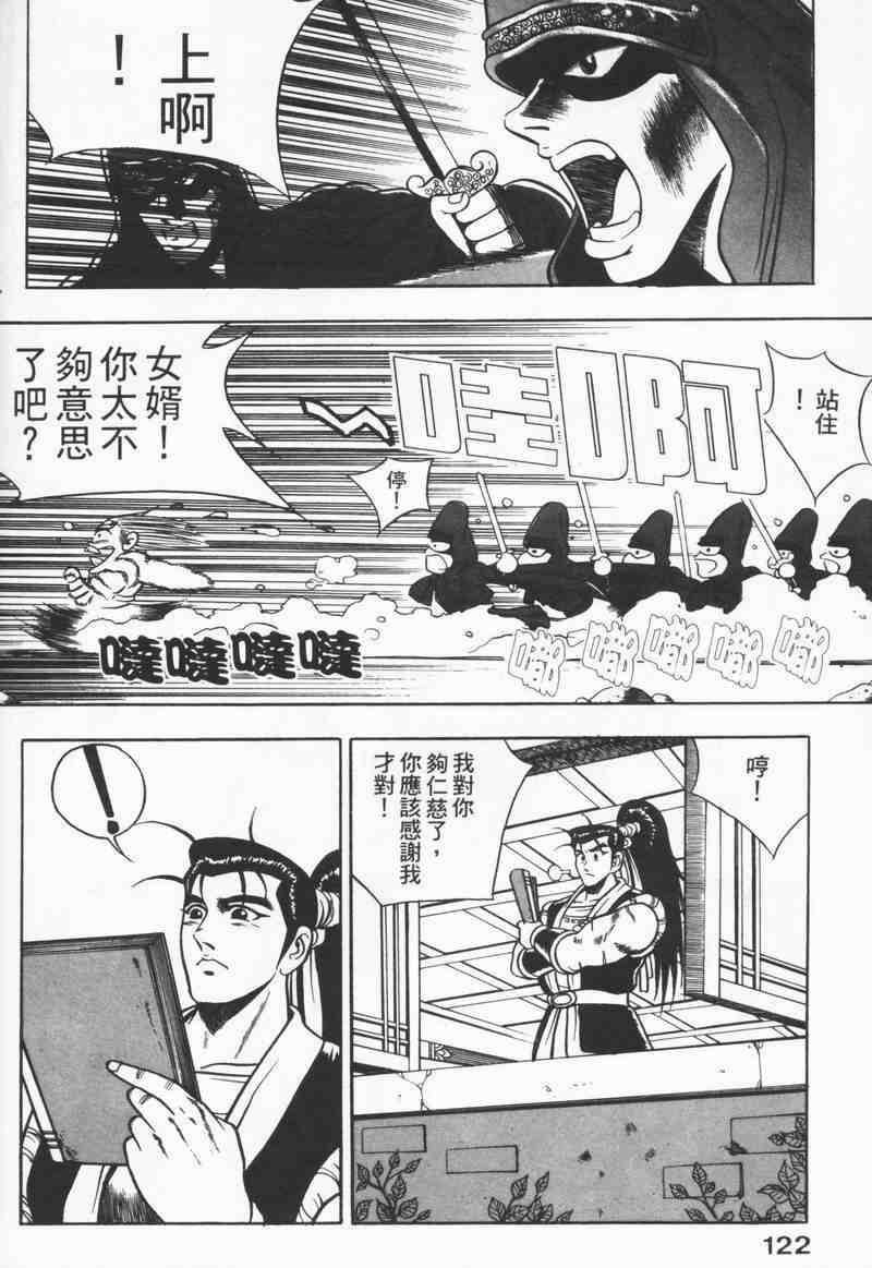 《热血江湖》漫画最新章节第8卷免费下拉式在线观看章节第【120】张图片