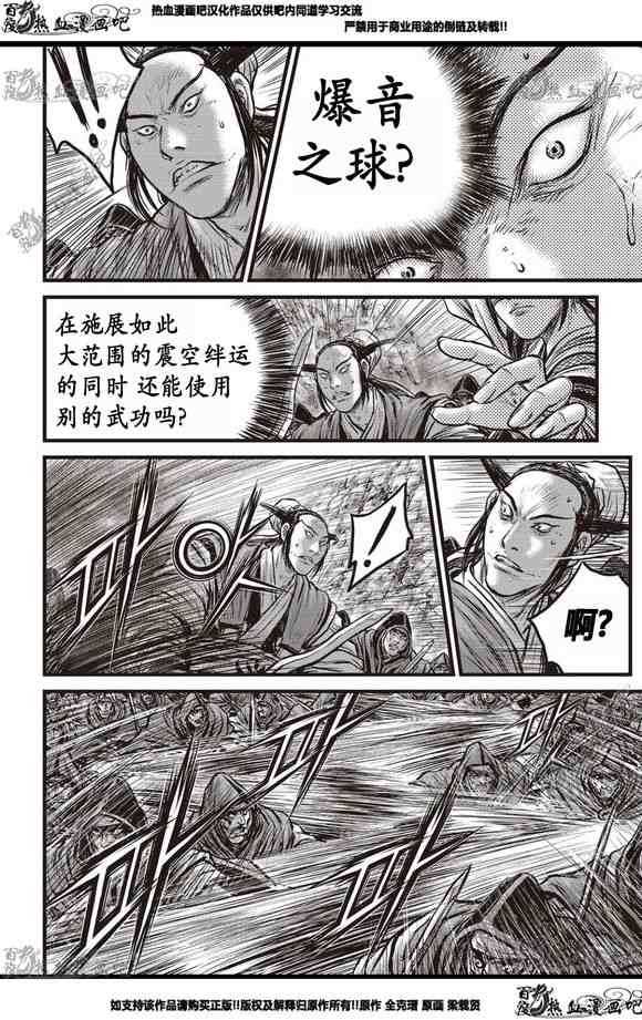 《热血江湖》漫画最新章节第565话免费下拉式在线观看章节第【12】张图片