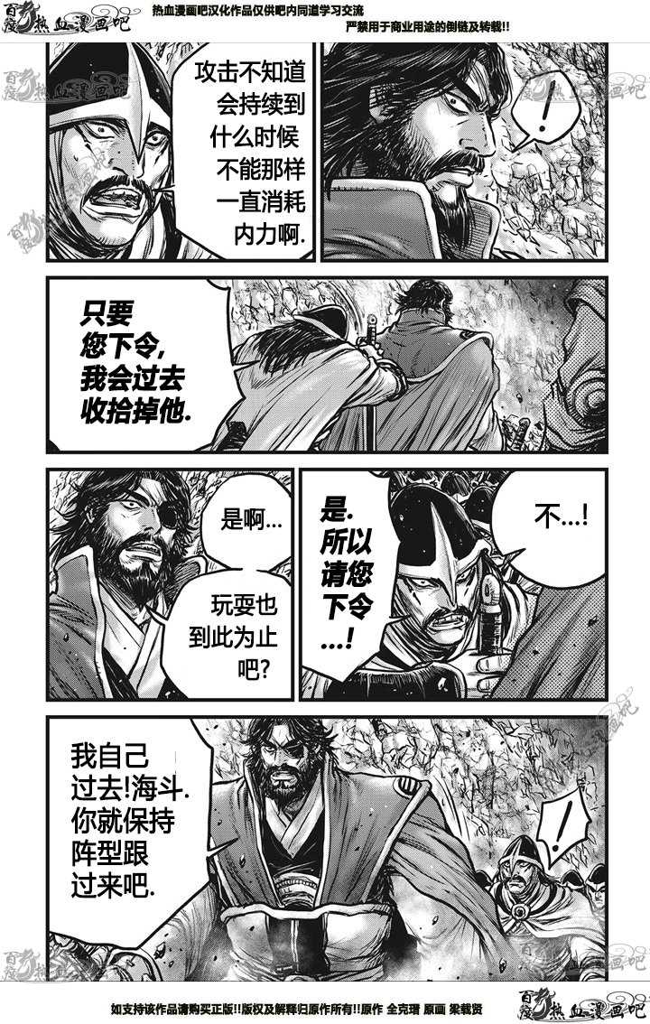 《热血江湖》漫画最新章节第549话免费下拉式在线观看章节第【24】张图片